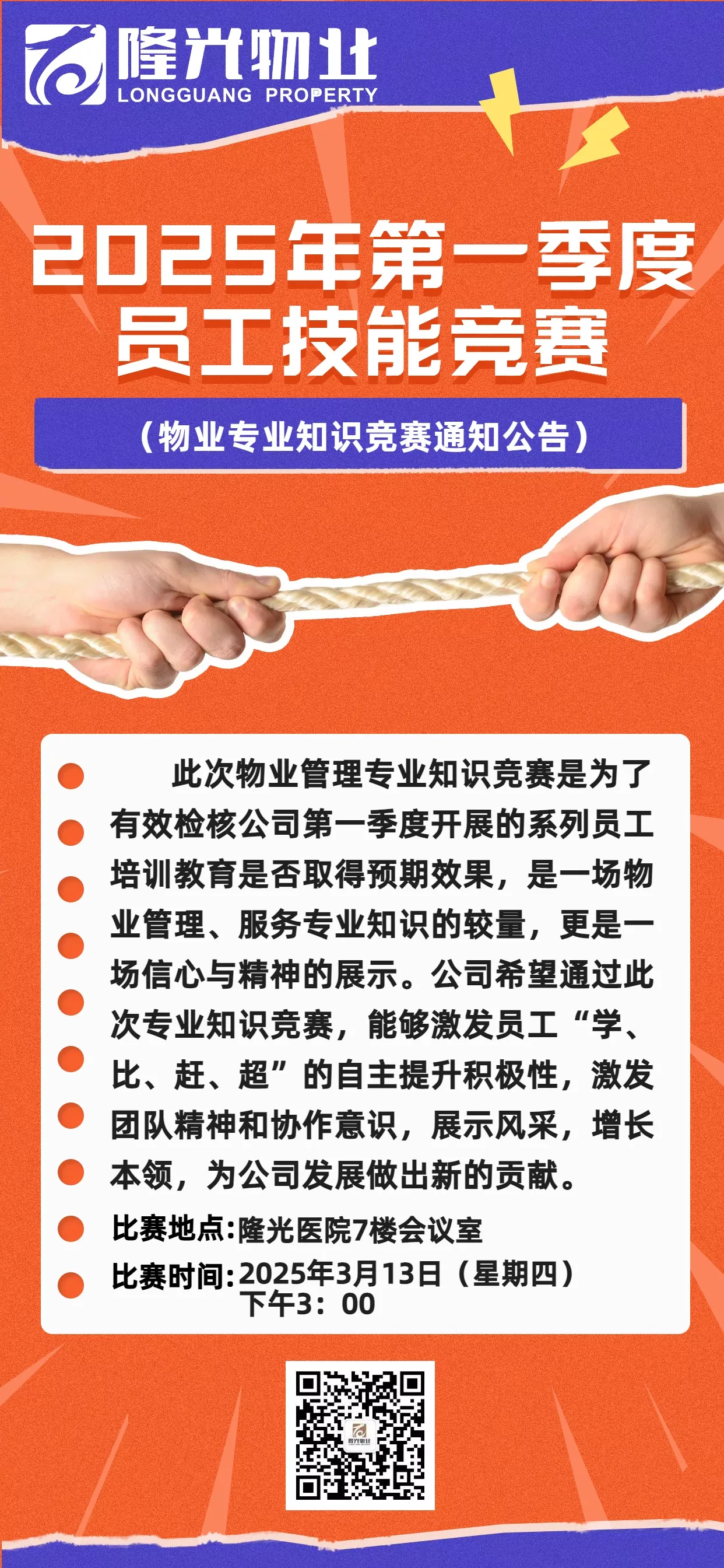 隆光物业│专业引领 赋能前行