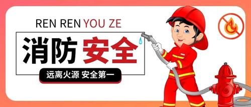 防患于未"燃",我们是认真的